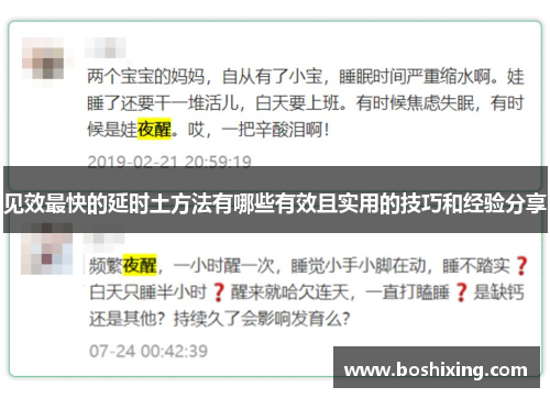 见效最快的延时土方法有哪些有效且实用的技巧和经验分享