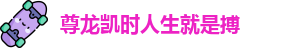 尊龙凯时